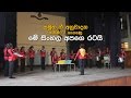 AIM Me Sinhala Apage Ratai