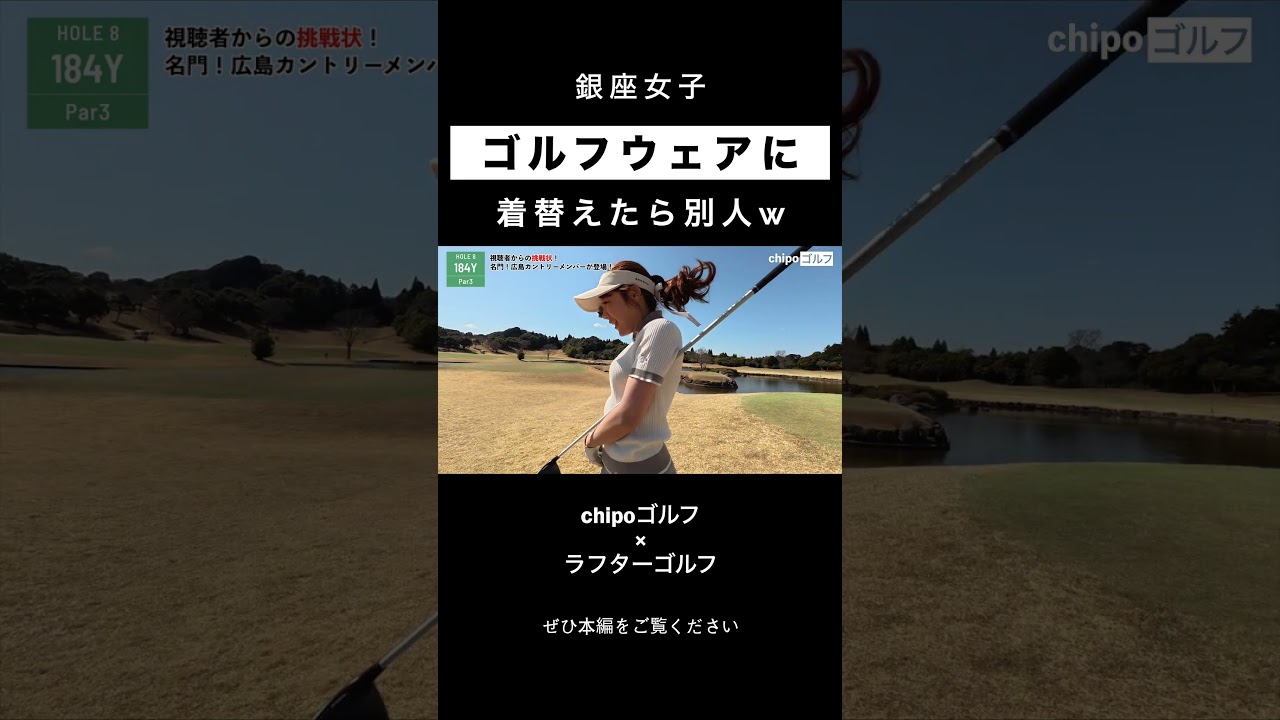 銀座女子の休日【ゴルフウェア別人すぎたw】