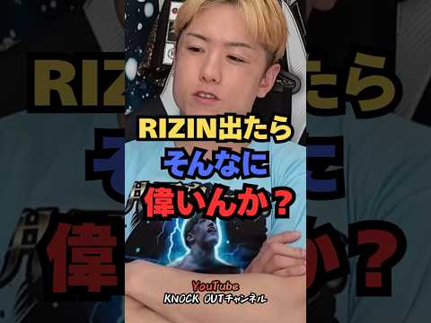 【衝撃】「RIZIN出たら偉いのか」井原良太郎が放った皮肉がヤバい