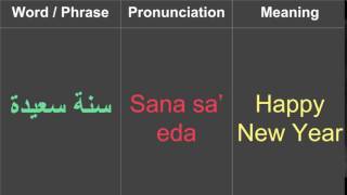 How to say "Happy New Year" in Arabic