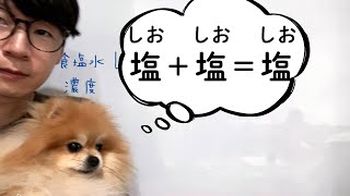 連立方程式の利用「食塩水の問題」