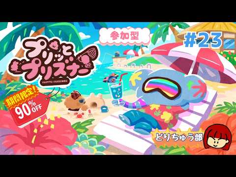 プリッとプリズナー」のYahoo!リアルタイム検索 - X（旧Twitter）を