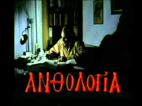 Ο Ρένος Αποστολίδης διαβάζει Κ.Π.Καβάφη 1/2