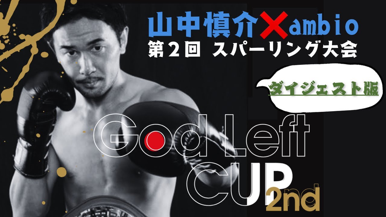 第2回 GOD LEFT CUP カバー画像