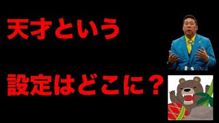 立花孝志　突然の「逮捕されたので破産したい」の狙いとは？