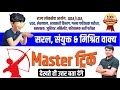 27 सरल संयुक्त मिश्रित वाक्य L Super 50 सवाल L M