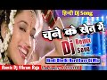 Channe Ke Khet Mein Dj Remix Song Anjaam Shah Rukh Khan Madhuri Dixit Dj Vikram Raja