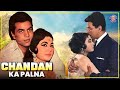 मैं कभी माँ नहीं बन सकती Chandan Ka Palna Dharmendra Meena Kum
