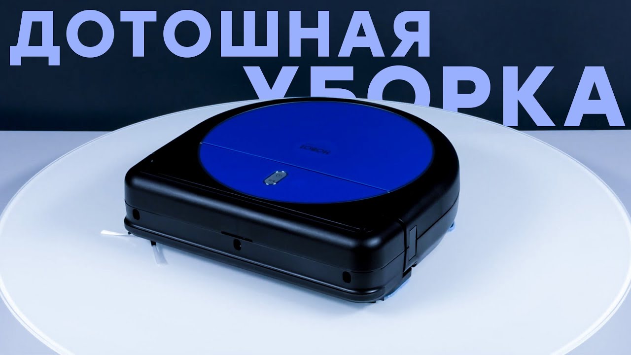 Робот-пылесос HOBOT Legee 688