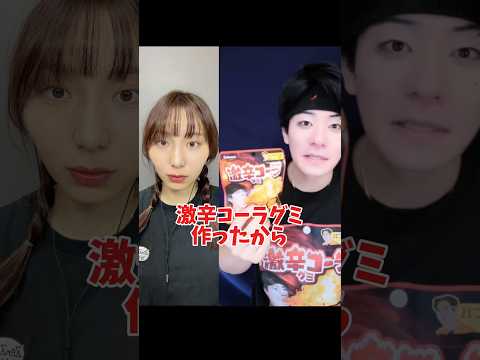 【パンナコタの激辛コーラグミに挑戦してみたら…】