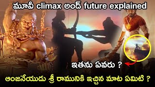 Hanu Man movie Climax And Future Explained in Telugu |Prasanth Varma Cinematic Universe |Telugu Leak