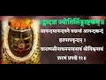 द्वादशज्योतिरलिंगाष्टकम् सौरास्त्र