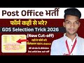 India Post GDS Cut Off 2026 State Wise GDS 2026 Me Form Kaha Se Bhare GDS Selection Trick 2026