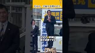 生きていくにはお金がいる。榛葉幹事長の言葉が刺さりすぎる #国民民主党 #榛葉賀津也 #切り抜き