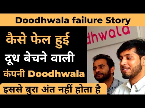 Doodhwala Startup Failure | Doodhwala case study