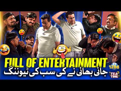 Jani Bhai Ne Ki Sab Ki Tuning 💥 | Sajjad Jani Tea Time Ep 1286