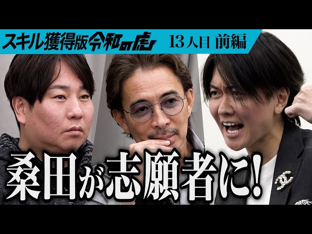 桑田 龍征の出演動画サムネイル
