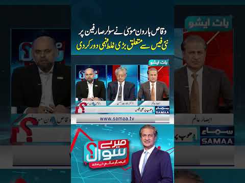 Waqas Haroon Musa Clears Major Misconception About New Fee on Solar Consumers | Mere Sawal