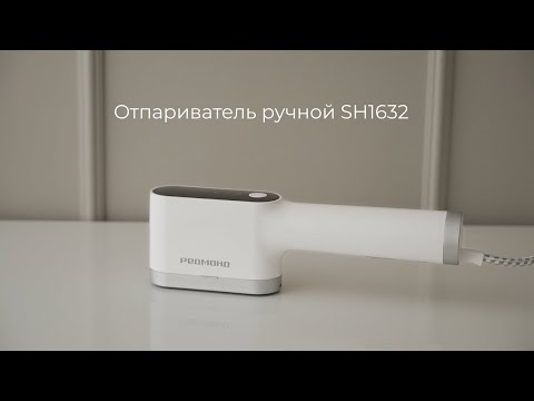 Миниатюра изображения товара Отпариватель Redmond SH1632