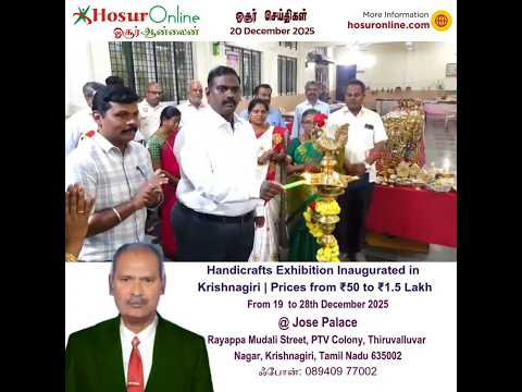 Handicrafts Exhibition Inaugurated in Krishnagiri Showcases Products from ₹50 to ₹1.5 Lakh