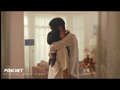 PONCHET - รักแค่ไหน (How Deep) [Official MV]