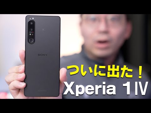 Xperia 1 IV 新品 118,000円 中古 82,800円 | ネット最安値の価格比較 ...