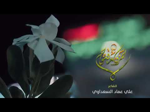 ⁣حزن مفتوح - الشاعر علي عماد السعداوي