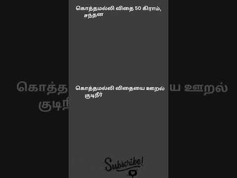 மூலிகைகள் அதன் பயன்களும் 52 #shorts #tamil #tamilquotes #herbalmedicine #namboomi #shortsviral