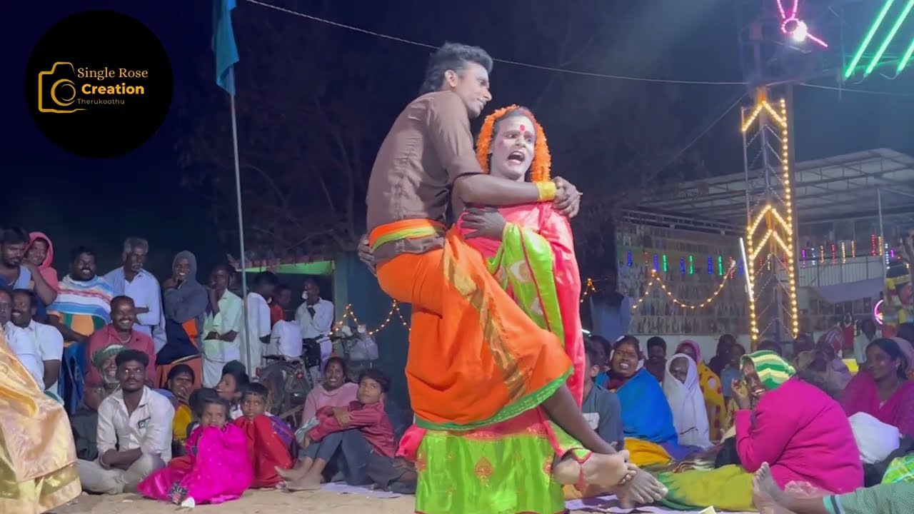 🔴நகைச்சுவை தமிழ் தெருக்கூத்து #தெருக்கூத்து #therukoothu 