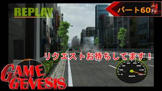 【レース】カモンのデコトラ道 極《60》