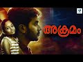 അക്രമം - AKRAMAM New Malayalam Movie 2024 || Prithviraj Sukumaran & Rishi || Malayalam Full Movie