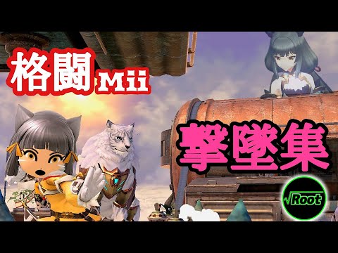 SSBU Mii Brawler Montage【スマブラSP】