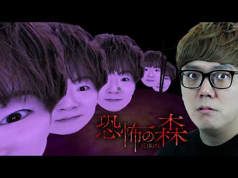 『恐怖の森 SEIKIN 』を弟ヒカキンが完全攻略するまで終われません