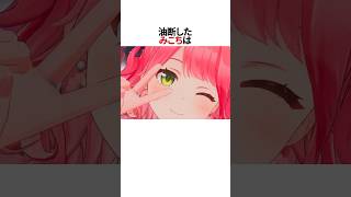 ㊗️160万再生！犯行現場を見られたみこち#ホロライブ切り抜き #ホロライブ #hololive #vtuber #さくらみこ