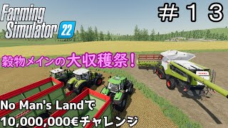 【ゆっくり実況】 ＃１３ No man's landで目標１０００万€チャレンジ＜Farming Simulator 22＞
