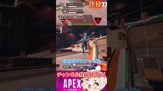 [APEX]ライフラインのヘルスドローン小技その3❤ #apex #vtuber #shorts