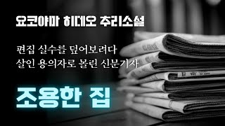 Download lagu 그저 단순한 편집 실수인데... 신문 기자, 살인 용의자가 되다 | 사건의 재구성이 필요해! mp3 Download lagu 그저 단순한 편집 실수인데... 신문 기자, 살인 용의자가 되다 | 사건의 재구성이 필요해! mp3