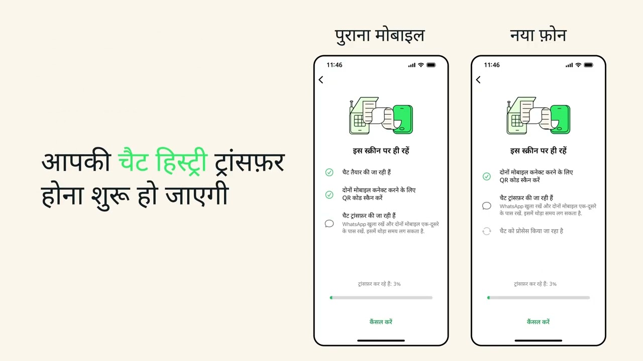 अपनी चैट्स को नए iPhone पर ट्रांसफ़र करने का तरीका | WhatsApp