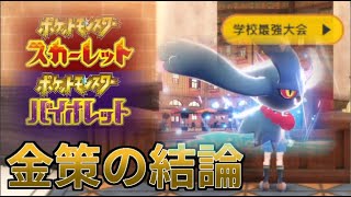 【ポケモンSV】金策の最高効率はコレ！