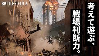 【BF6】考えて遊ぶ、戦場判断力。【キル集】
