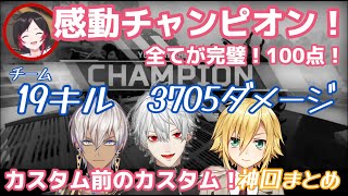 【長編】V最協が楽しみになる切り抜き【Apexカスタム】