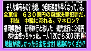 26・7・25夜　　プライマリーバランスという言葉が　財務省から消えた。