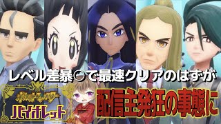 【ポケモンSV】ポケモン縛りプレイ７日目！リザードンやりたいからレベルによる暴〇で※ネタバレあり【女性ゲーム配信者】