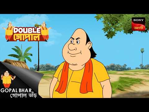 হিংসার ফল | Gopal Bhar (Bengali) | Double Gopal