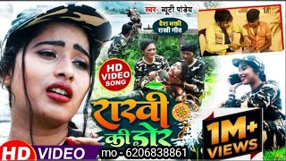 #VIDEO | राखी की डोर | #Beauty Pandey | रक्षाबंदन गाना | Bhojpuri Desh Bhakti Official Song 2021