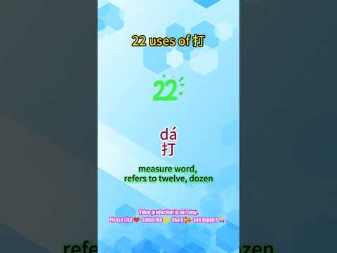 🤗22 uses of 打da-d&aacute; 22. Measure word refers to twelve, dozen #chinesewords#freemandarinchinese