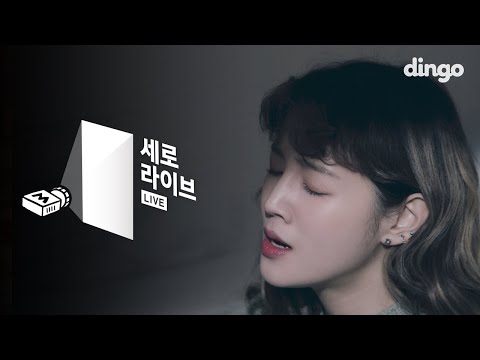박보람 - 애쓰지 마요 [세로라이브/Live] Park Boram - Will Be Fine
