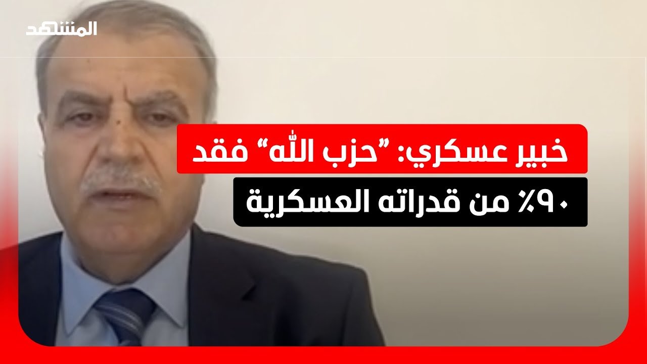 خبير عسكري: تقدم إسرائيل يقلص قدرة “حزب الله”