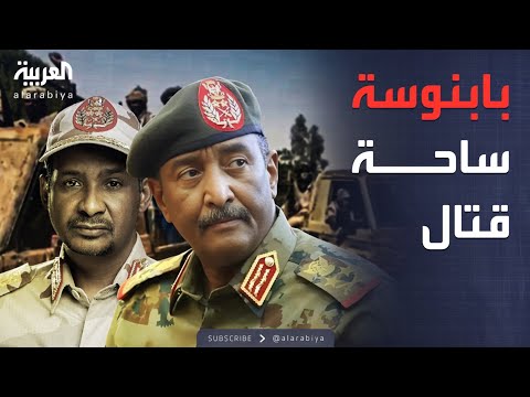 فيديو | اشتباكات عنيفة في بابنوسة.. الجيش السوداني يصد هجمات الدعم السريع