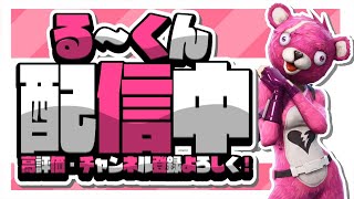 🔴【フォートナイト】